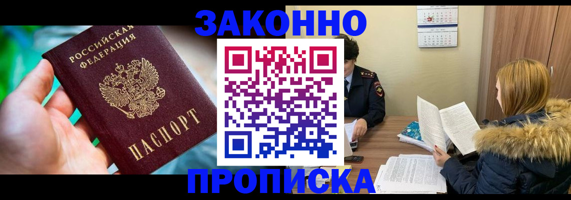 прописка 2025 в Мариинском Посаде