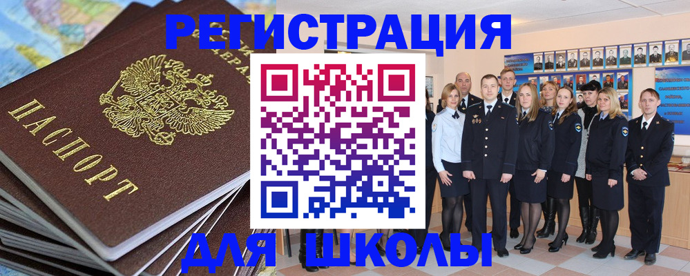 прописка для школы в Мариинском Посаде