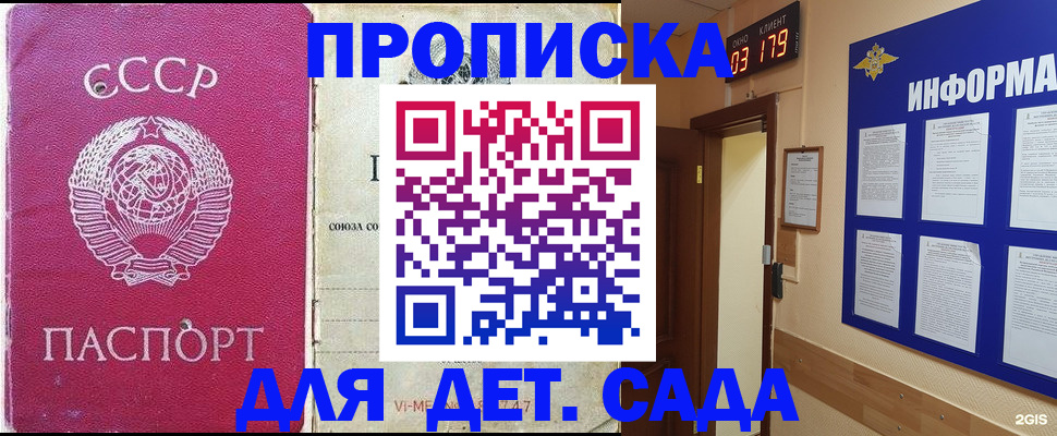 прописка ребенка в Мариинском Посаде